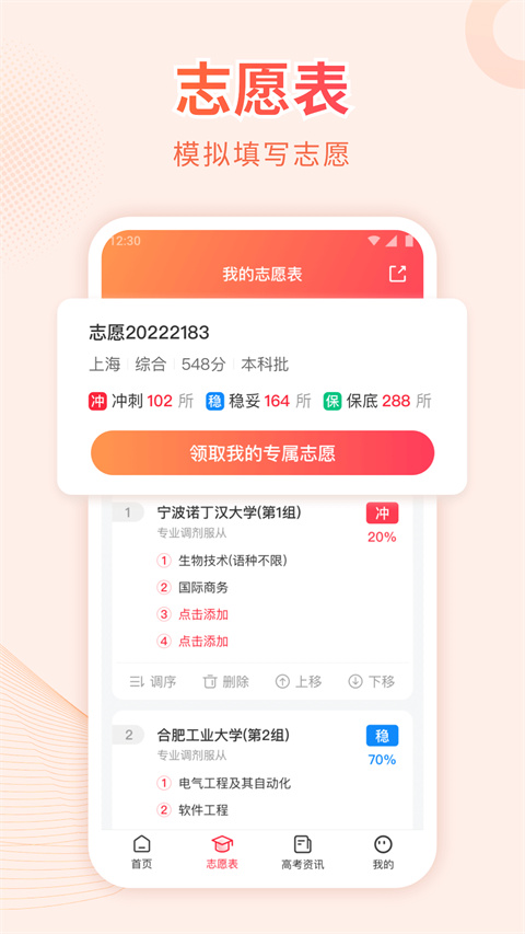 高考志愿填报手册app图3