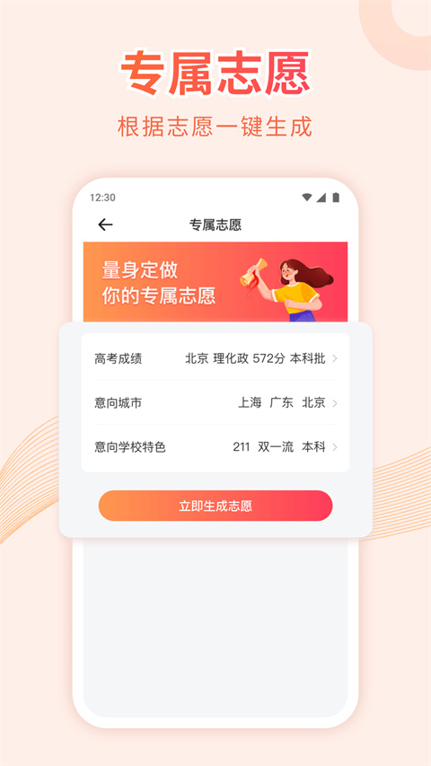 高考志愿填报手册app图4