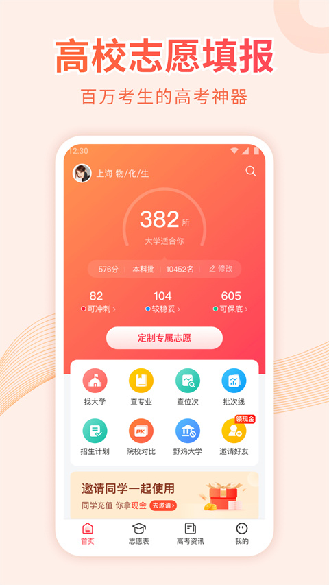 高考志愿填报手册app图5