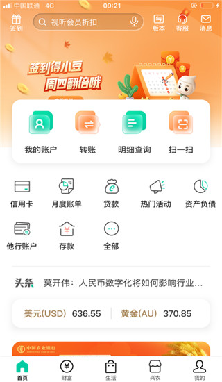 农行掌上银行ios版图1