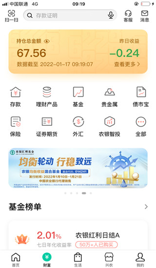 农行掌上银行ios版图2
