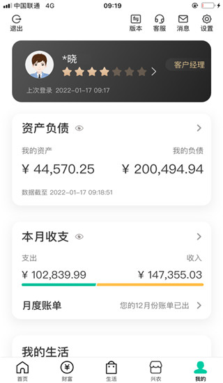 农行掌上银行ios版图3