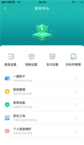 农行掌上银行ios版图5