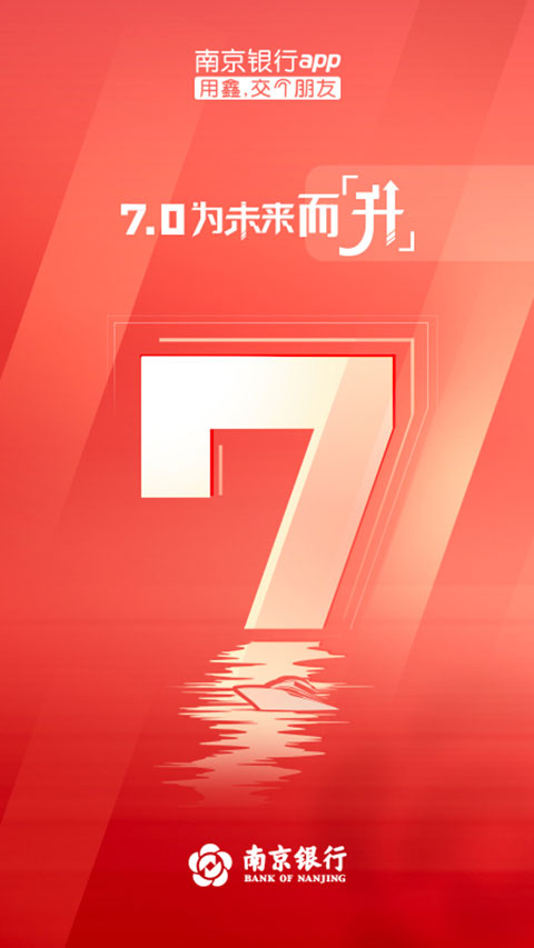南京银行最新版20251