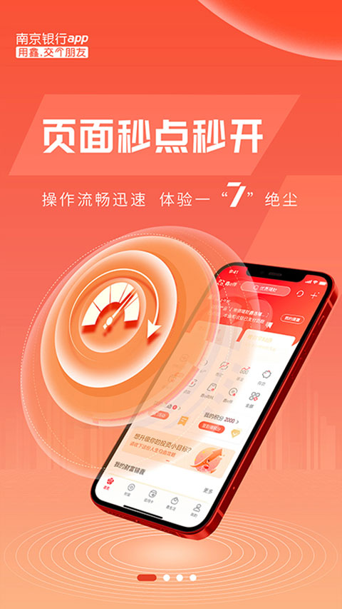 南京银行最新版20252
