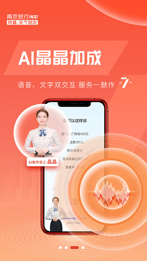 南京银行最新版20254