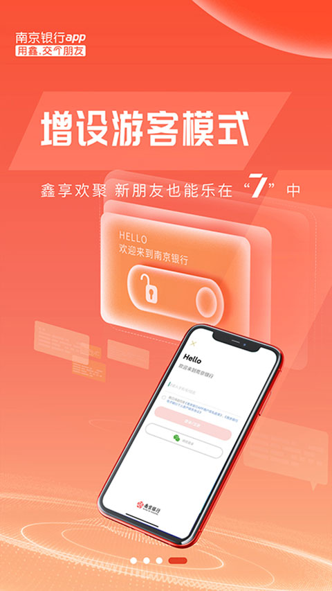 南京银行最新版20255
