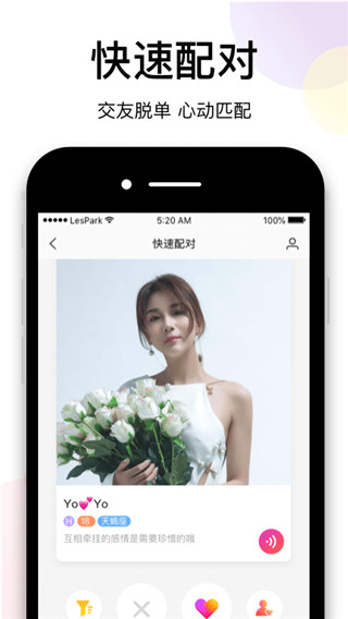 LesPark纯女性交友社区app图1