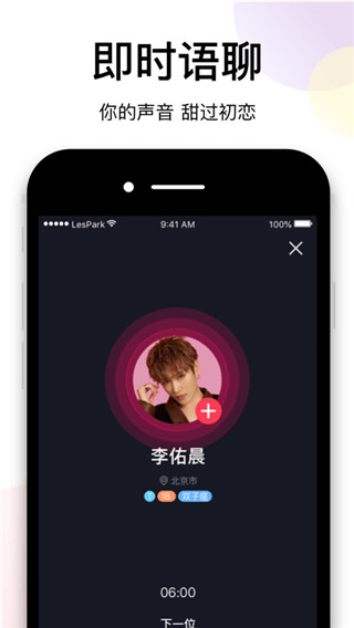 LesPark纯女性交友社区app图3