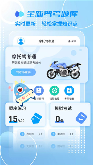 摩托车驾考一点通1
