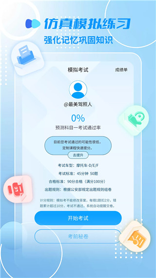 摩托车驾考一点通2