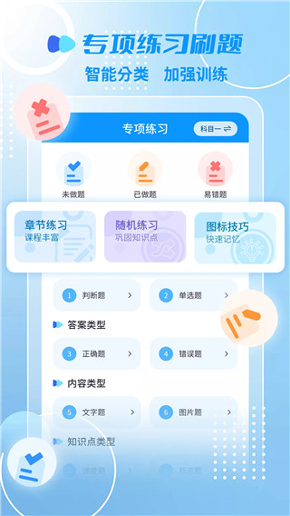 摩托车驾考一点通4