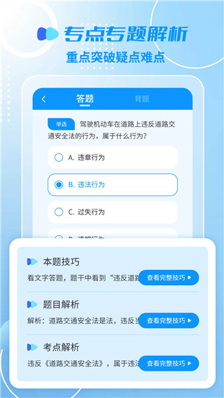 摩托车驾考一点通5