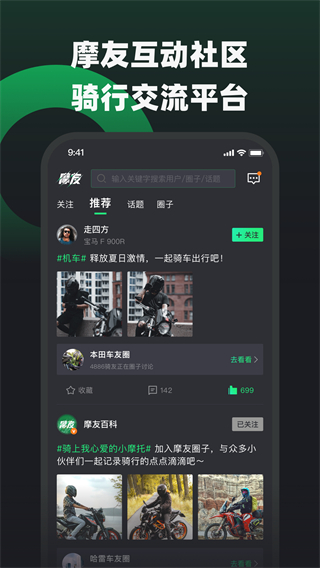 摩友app2