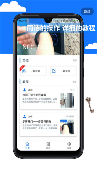 NFC Tool手机模拟门禁卡图1