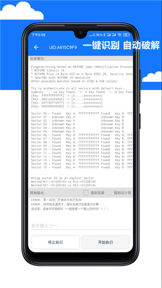 NFC Tool手机模拟门禁卡图3