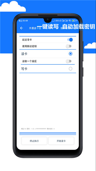 NFC Tool手机模拟门禁卡图4