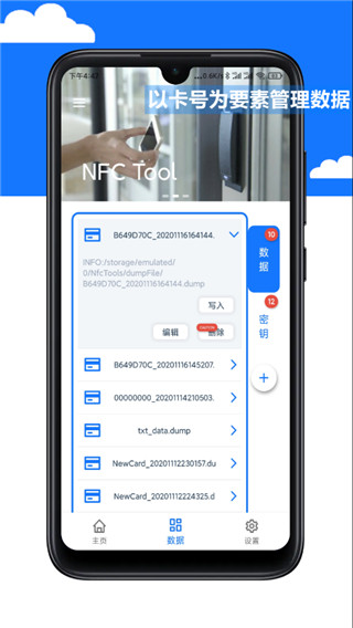 NFC Tool手机模拟门禁卡图5
