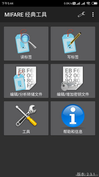 mifare经典工具复制门禁卡app图1