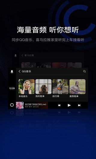 亿连手机互联车机版图1