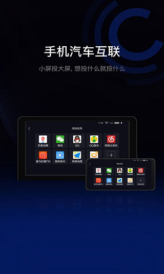 亿连手机互联车机版图4