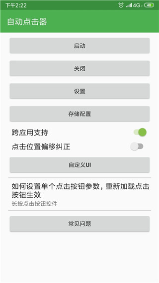自动点击器最新版图1