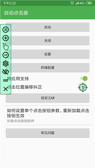 自动点击器最新版图2