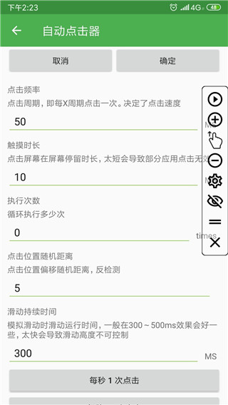 自动点击器最新版图3