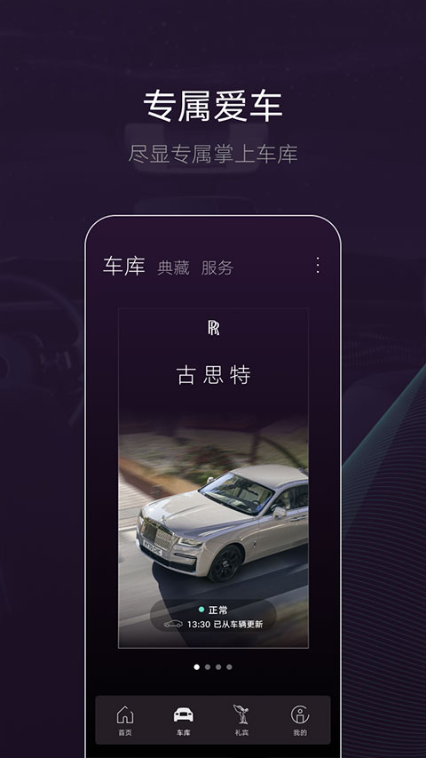 劳斯莱斯APP官方版2