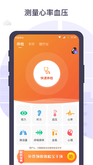 体检宝app最新免费版图1
