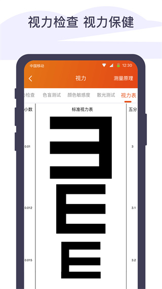 体检宝app最新免费版图3