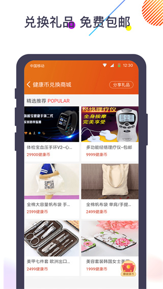 体检宝app最新免费版图5