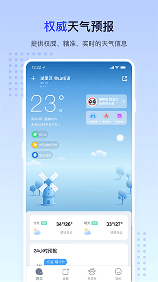 潮汐天气官方版1