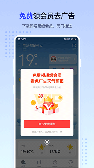潮汐天气官方版4