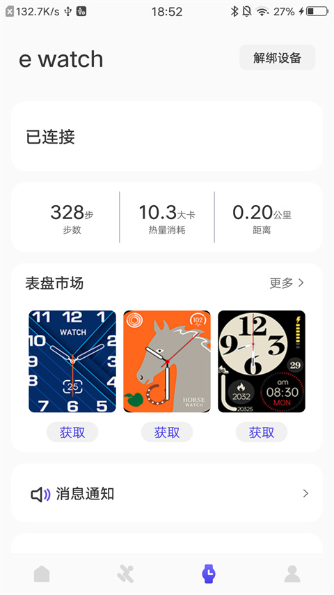 分动圈app图3