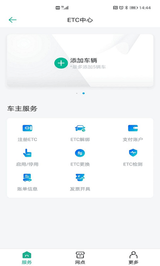 上海ETC app1