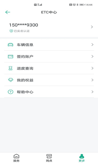 上海ETC app2