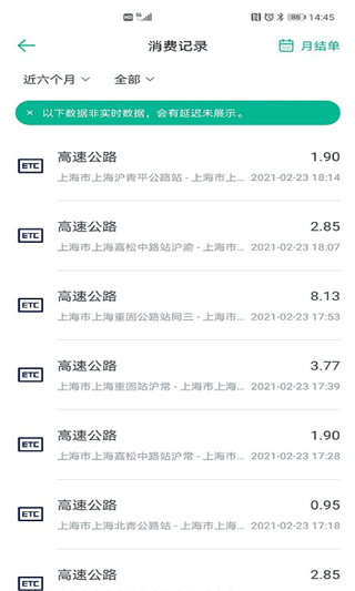 上海ETC app3