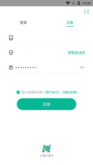 上海ETC app4