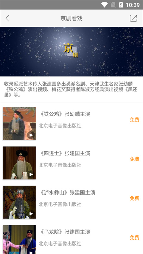 国韵承传app图3