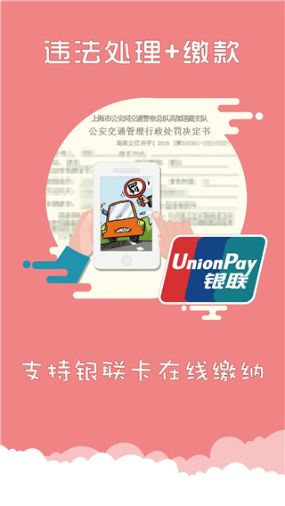 上海交警app图1