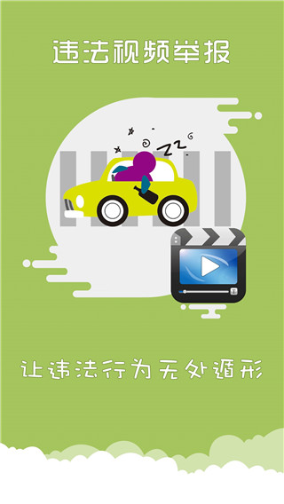 上海交警app图5