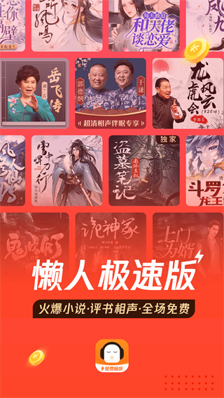 懒人极速版图1