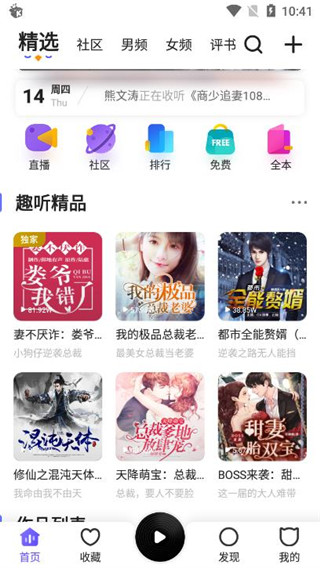 趣听有声小说app1