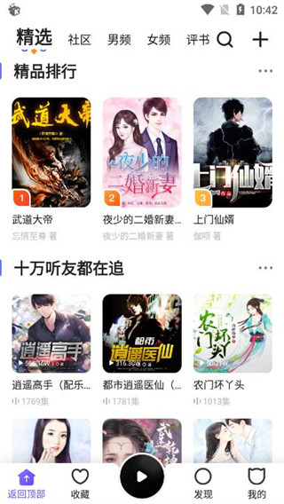 趣听有声小说app2