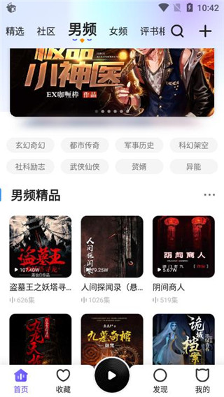 趣听有声小说app3