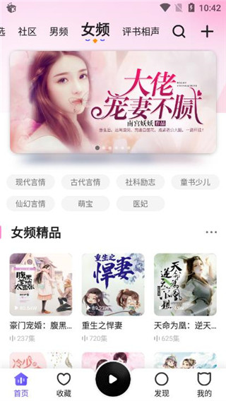 趣听有声小说app4