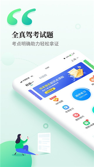 驾考科目一科目四官方版图1