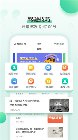 驾考科目一科目四官方版图4