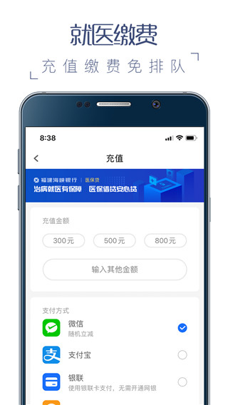 榕医通app图3